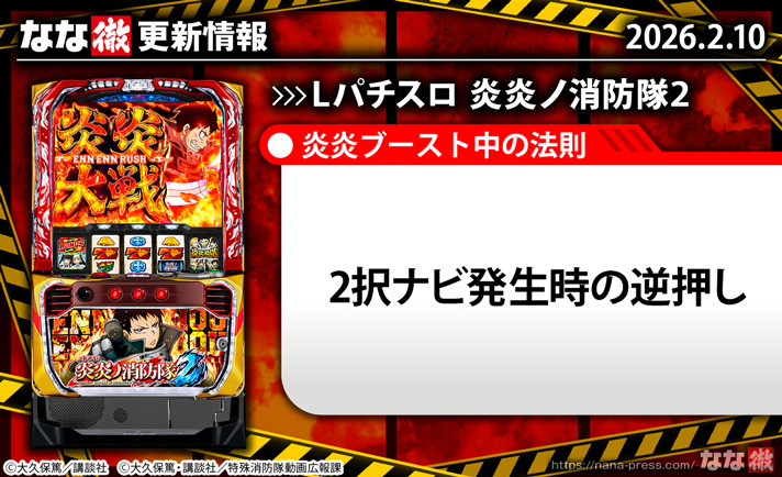 Lパチスロ 炎炎ノ消防隊2　更新情報 TOP画像