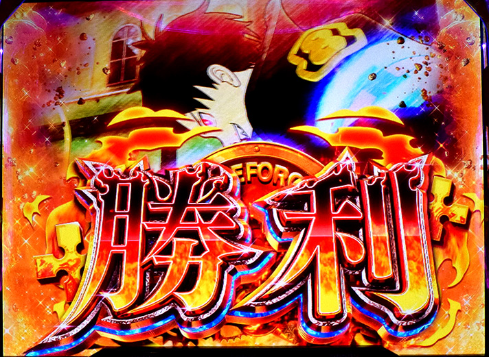 スマスロ 炎炎ノ消防隊2】炎炎激闘（炎炎チャンス）