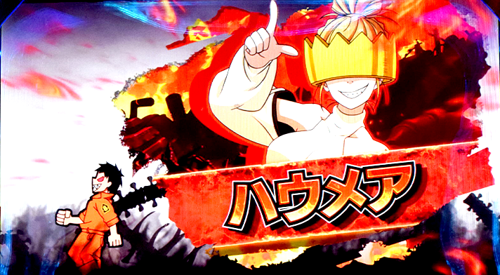 Lパチスロ 炎炎ノ消防隊2 初当たりレギュラーボーナスの詳細 キャラ紹介 ハウメア