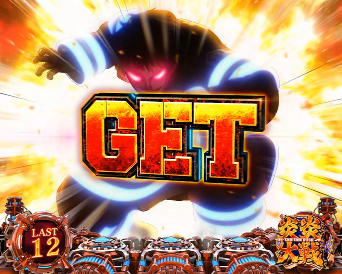 スマスロ 炎炎ノ消防隊2】炎炎大戦（炎炎ラッシュ）