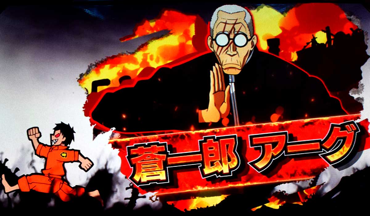 Lパチスロ 炎炎ノ消防隊2　キャラ紹介　赤キャラ　蒼一郎 アーグ