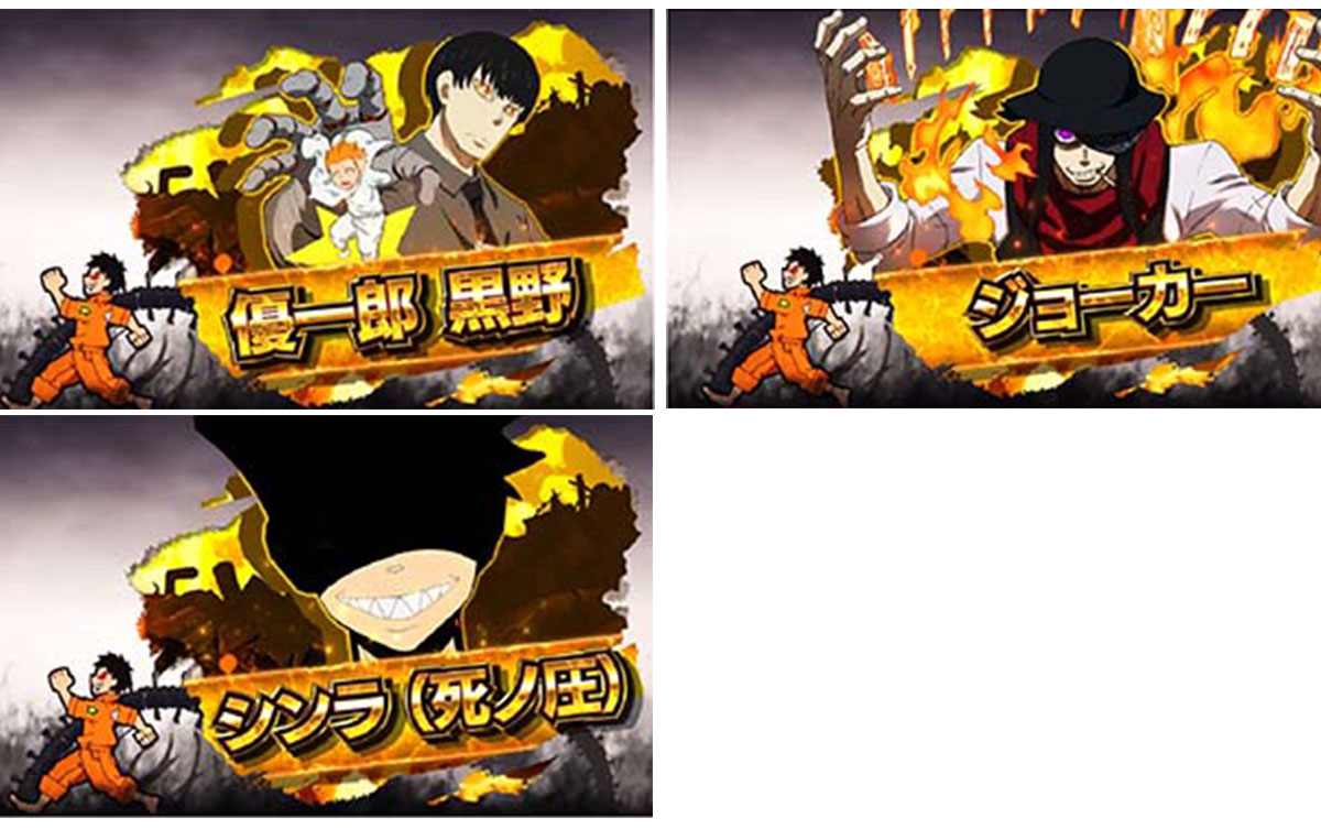 Lパチスロ 炎炎ノ消防隊2　キャラ紹介　特殊キャラ　優一郎 黒野、ジョーカー シンラ（死の圧）