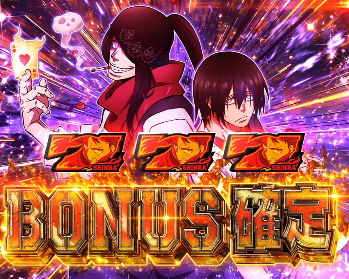 Lパチスロ 炎炎ノ消防隊2　天井の概要　炎炎ループ間天井　発動時　ボーナス当選