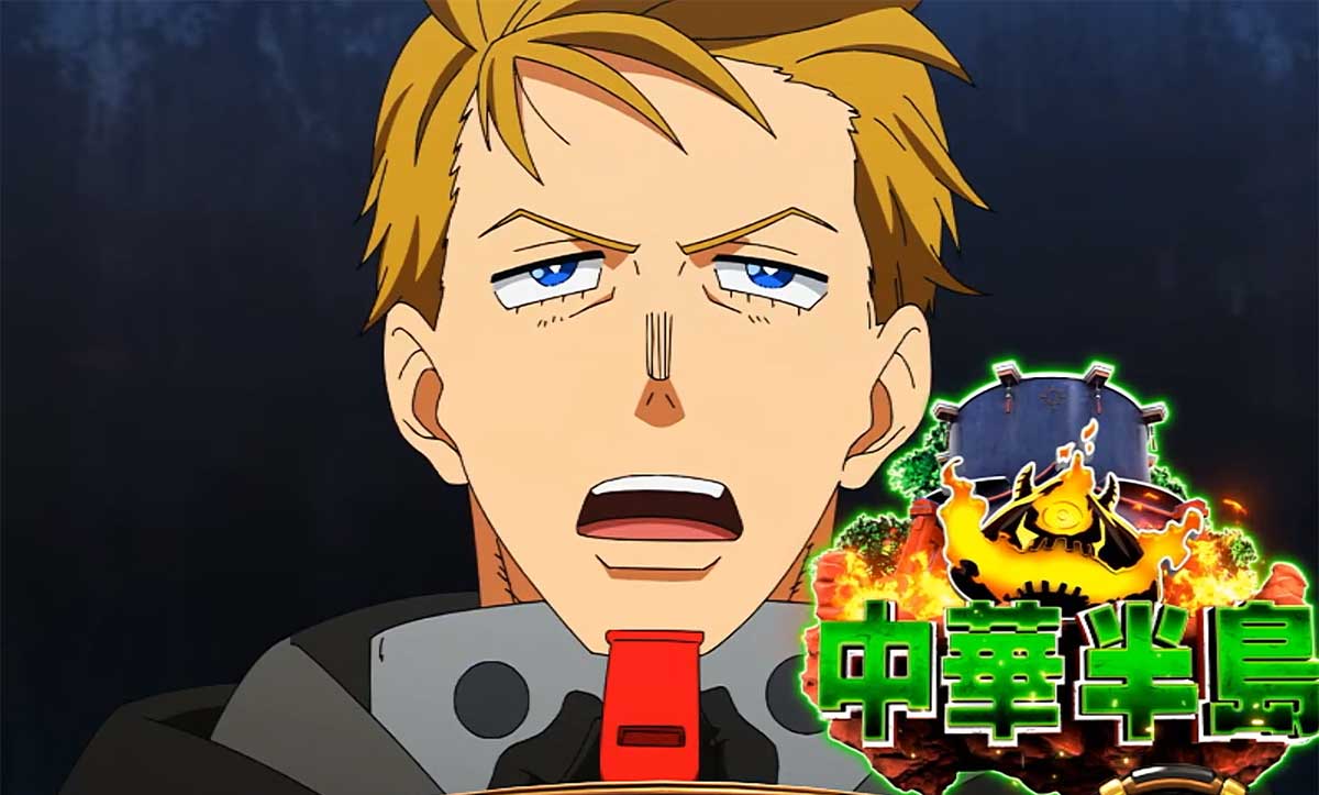 Lパチスロ 炎炎ノ消防隊2 通常時の抽選概要 初当たり抽選 規定ゲーム数 中華半島上陸作戦突入