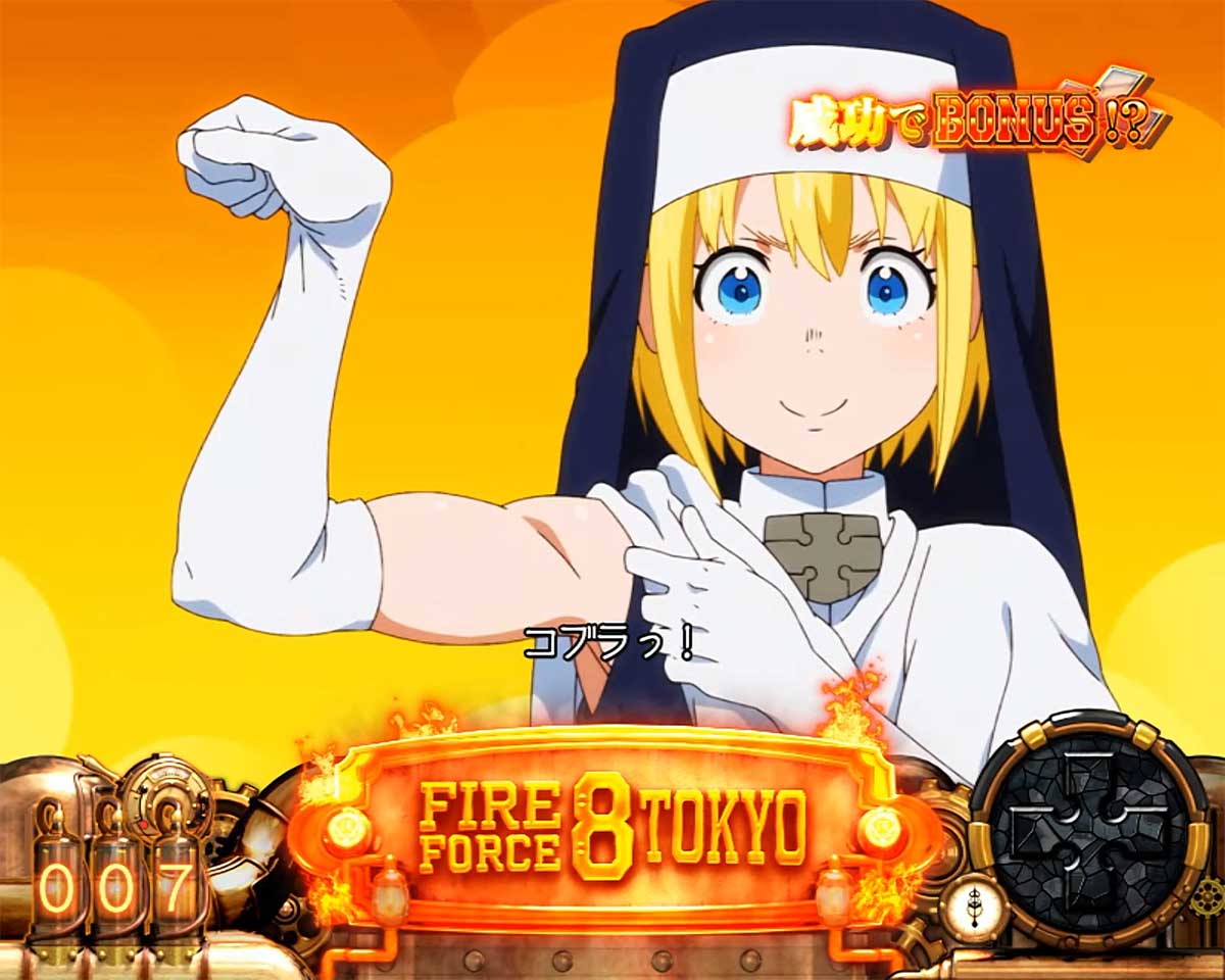 Lパチスロ 炎炎ノ消防隊2 連続演出 力コブラポーズを完成させろ!