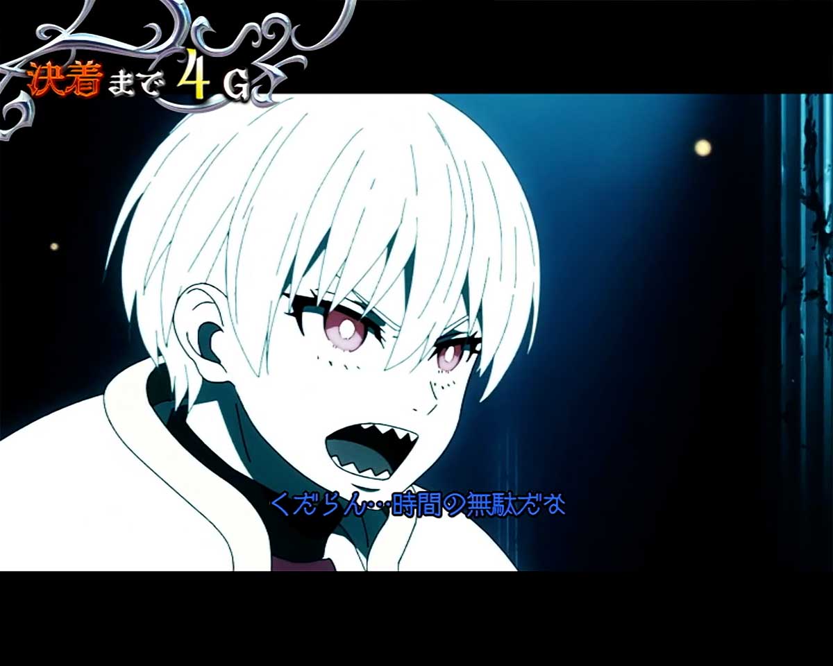 Lパチスロ 炎炎ノ消防隊2　森羅万象の詳細　演出ごとの期待度　掛け合いでショウが先行　青文字