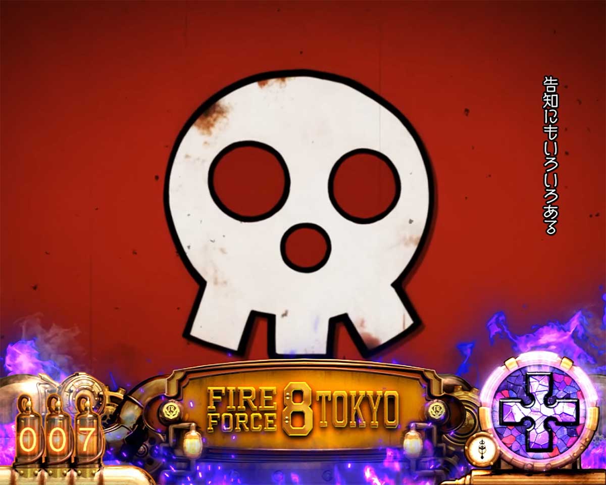 Lパチスロ 炎炎ノ消防隊2　伝導者の罠　オウビナレーション