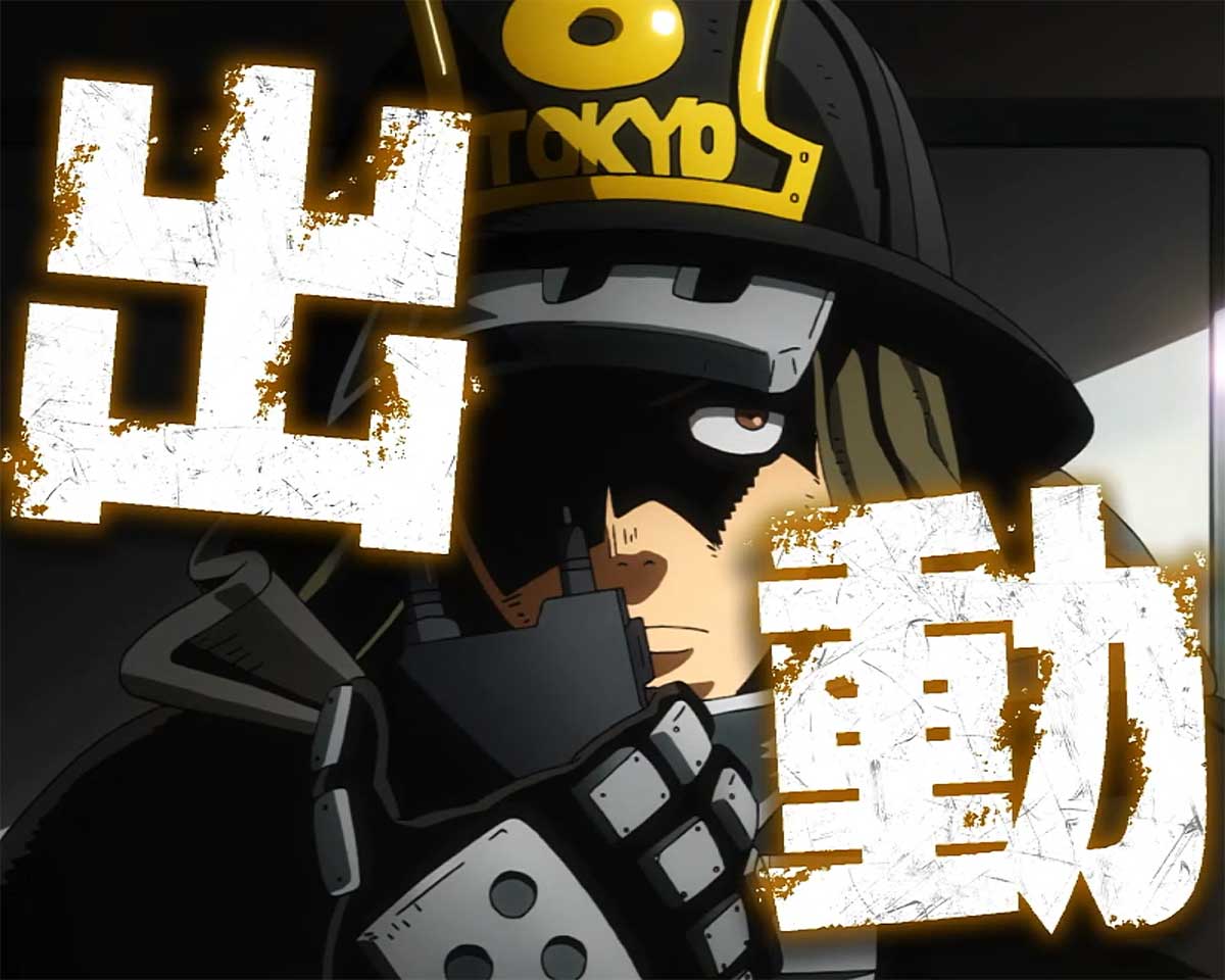 Lパチスロ 炎炎ノ消防隊2　第8特殊消防隊緊急出動　オウビ