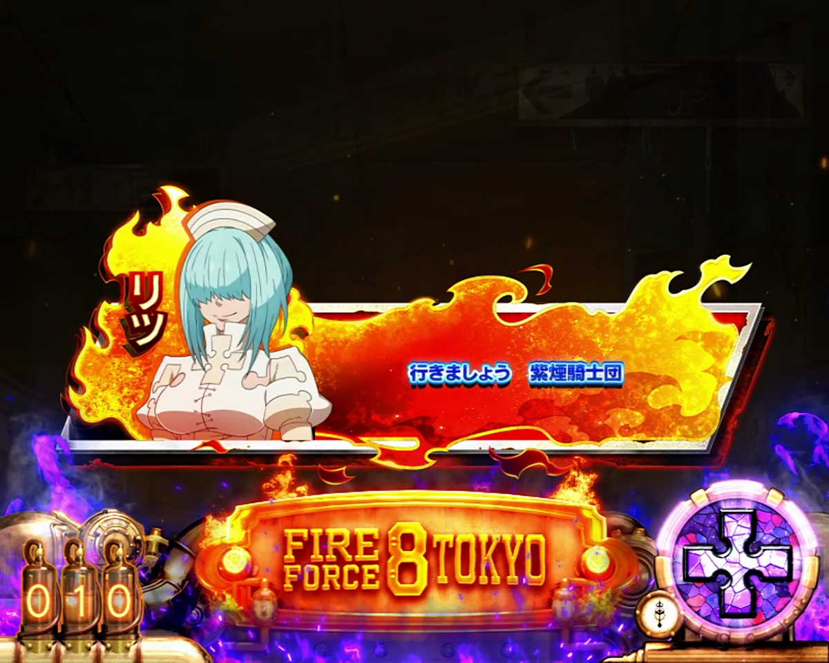 Lパチスロ 炎炎ノ消防隊2　連続演出発展までの前兆ゲーム数　伝導者の罠