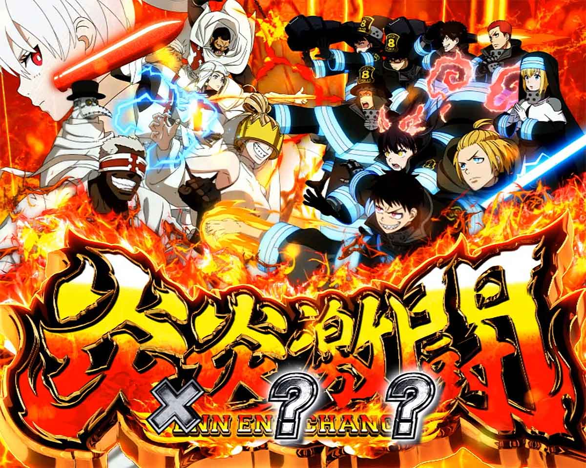 Lパチスロ 炎炎ノ消防隊2 炎炎激闘 準備中 X・?・?