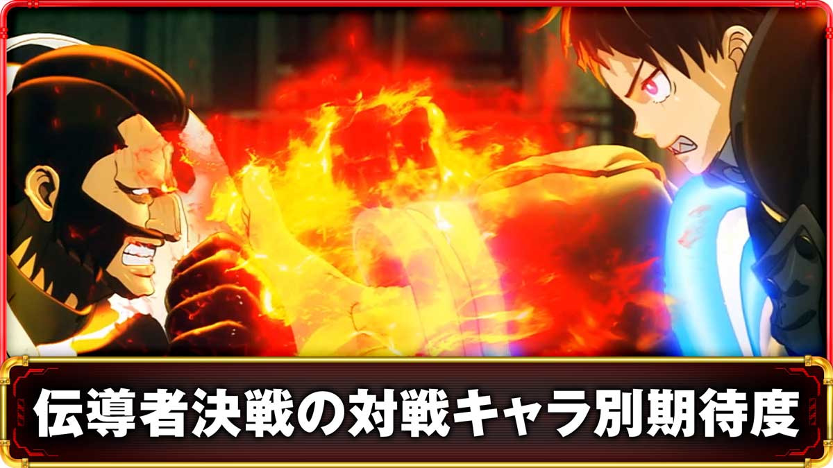 Lパチスロ 炎炎ノ消防隊2　伝導者決戦の詳細　TOP画像