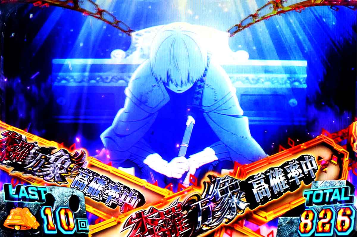 Lパチスロ 炎炎ノ消防隊2 灰焔ボーナスの詳細 消化中の抽選 灰焔ボーナス消化中画面