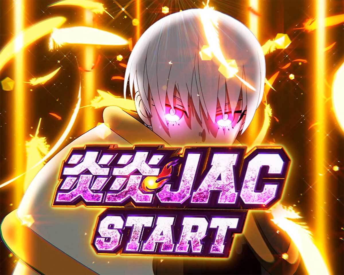 Lパチスロ 炎炎ノ消防隊2　アドラバースト　炎炎JACの詳細　ショウJAC（白7JAC）