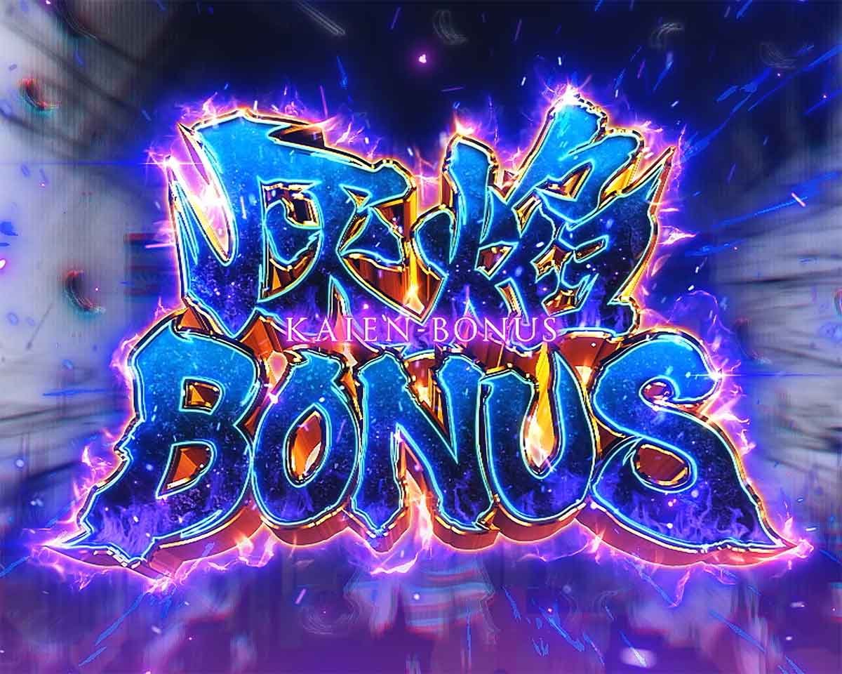 Lパチスロ 炎炎ノ消防隊2　灰焰ボーナス　突入画面