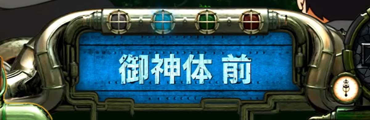Lパチスロ 炎炎ノ消防隊2　中華半島上陸作戦の詳細　消化中の演出　中央インターフェース　青「御神体前」