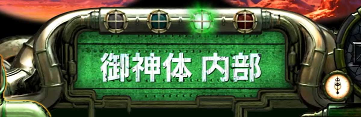 Lパチスロ 炎炎ノ消防隊2　中華半島上陸作戦の詳細　消化中の演出　中央インターフェース　緑「御神体内部」