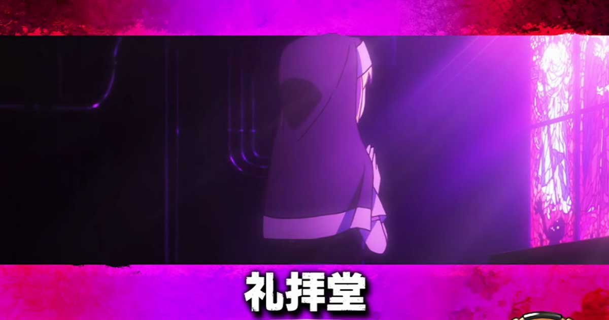 Lパチスロ 炎炎ノ消防隊2　炎炎激闘・大戦終了時　移行ステージ　礼拝堂