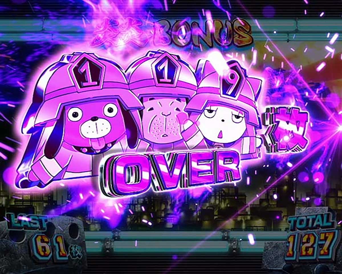 Lパチスロ 炎炎ノ消防隊2　獲得枚数表示　119枚OVER