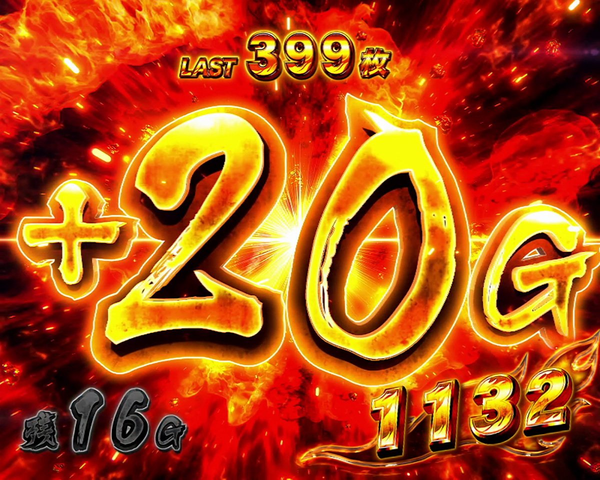 Lパチスロ 炎炎ノ消防隊2　アドラバースト　JAC中　20G上乗せ