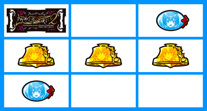 Lパチスロうみねこのなく頃に2　各小役の停止形　共通ベル・2択正解ベル