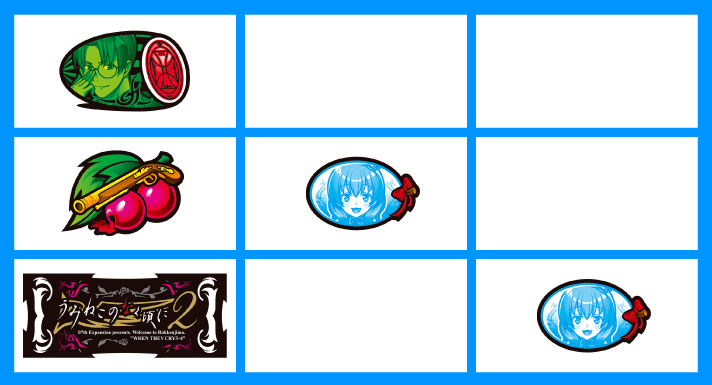 Lパチスロうみねこのなく頃に2　各小役の停止形　リーチ目リプレイA