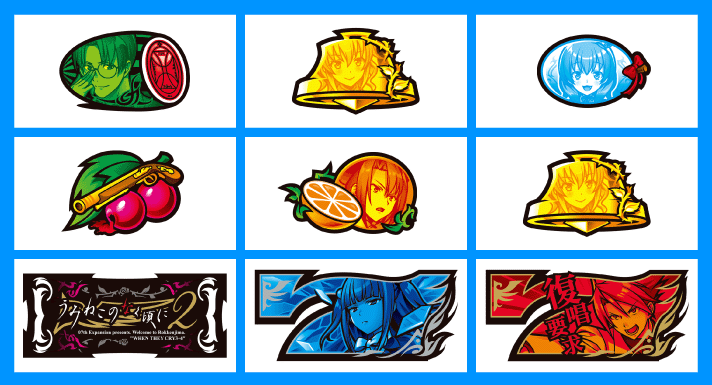 Lパチスロうみねこのなく頃に2　各小役の停止形　リーチ目リプレイB