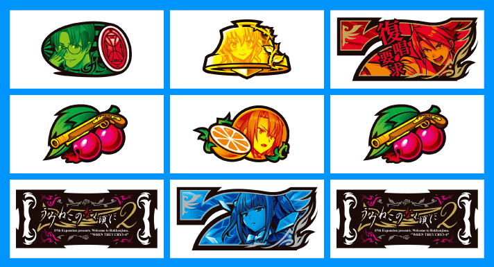 Lパチスロうみねこのなく頃に2　各小役の停止形　奇跡目