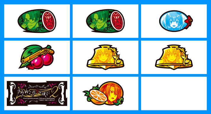 Lパチスロうみねこのなく頃に2　打ち方　各小役の停止形　