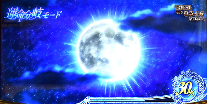 Lパチスロうみねこのなく頃に2　運命分岐モード　演出発生時