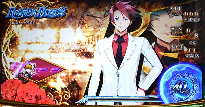 Lパチスロうみねこのなく頃に2　REGボーナス　キャラ紹介　戦人