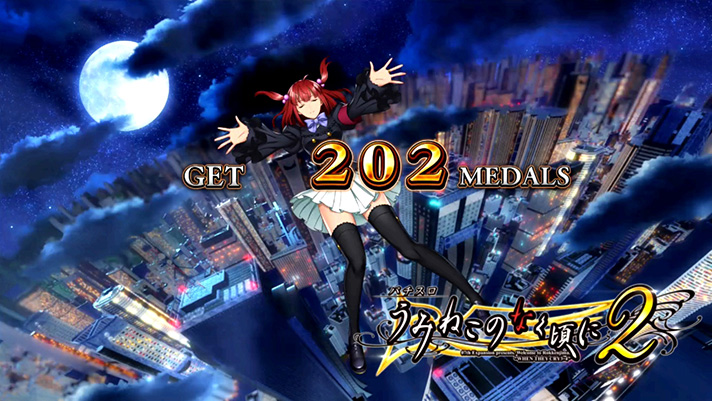 Lパチスロうみねこのなく頃に2　ボーナス終了画面　縁寿ダイブ