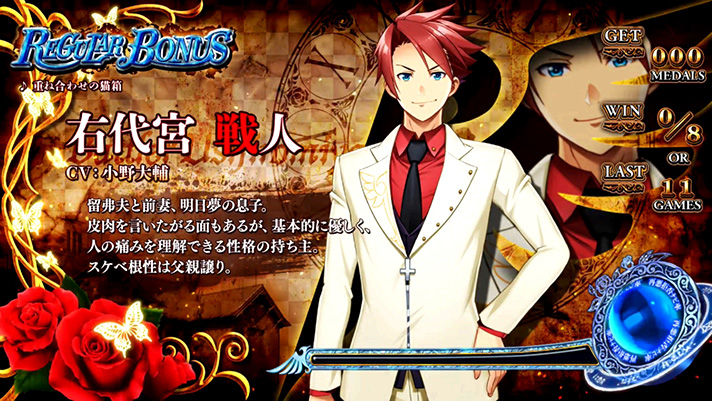 Lパチスロうみねこのなく頃に2　REG中のキャラ紹介　通常背景