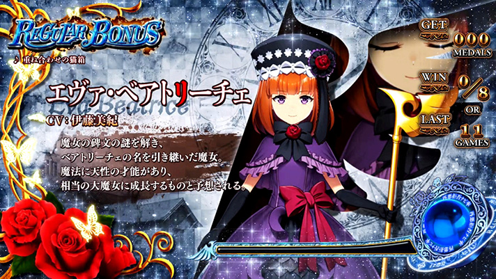 Lパチスロうみねこのなく頃に2　REG中のキャラ紹介　銀背景