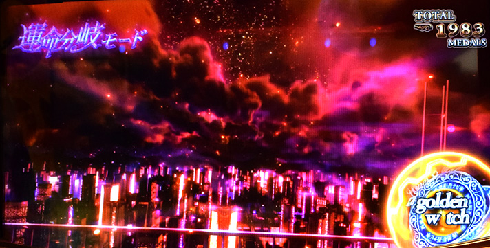 Lパチスロうみねこのなく頃に2　運命分岐モード　赤背景