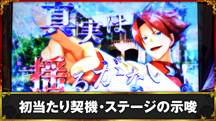 Lパチスロうみねこのなく頃に2　初当たり契機・ステージの示唆