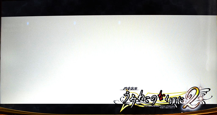 Lパチスロうみねこのなく頃に2　ステージチェンジ　ロゴ発光（大）