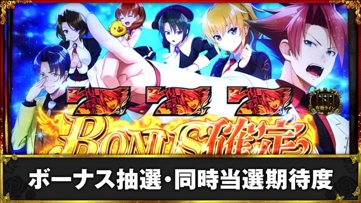 Lパチスロうみねこのなく頃に2　ボーナス抽選・同時当選期待度