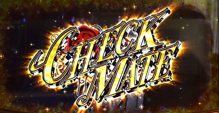 Lパチスロうみねこのなく頃に2　連続演出　成功　チェックメイト