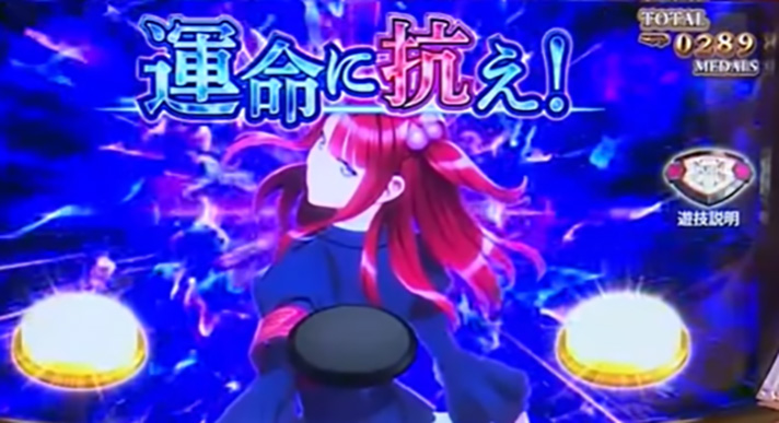 Lパチスロうみねこのなく頃に2　CZ「運命分岐モード」　運命に抗え