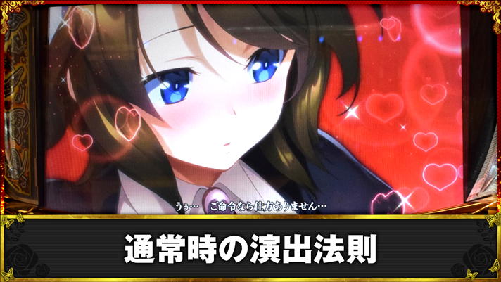 Lパチスロうみねこのなく頃に2　通常時の演出法則