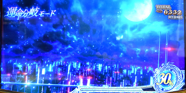 Lパチスロうみねこのなく頃に2　CZ「運命分岐モード」　青背景