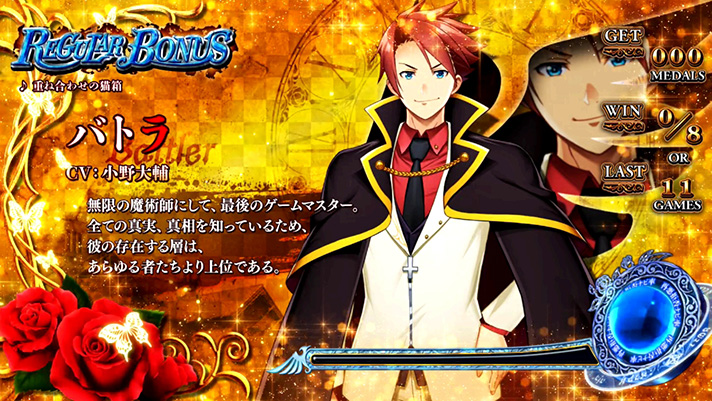 Lパチスロうみねこのなく頃に2　REG中のキャラ紹介　GM戦人（金背景）