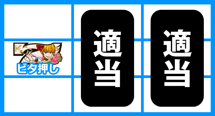 Lパチスロうみねこのなく頃に2　ボーナス中の打ち方　左リール中段に白7ビタ押し