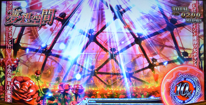 Lパチスロうみねこのなく頃に2　夢想空間　真実ポイント　10%