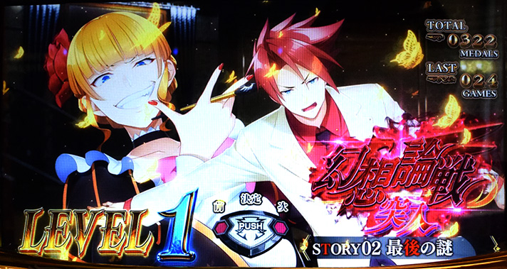 Lパチスロうみねこのなく頃に2　ART「幻想論戦」　レベル1