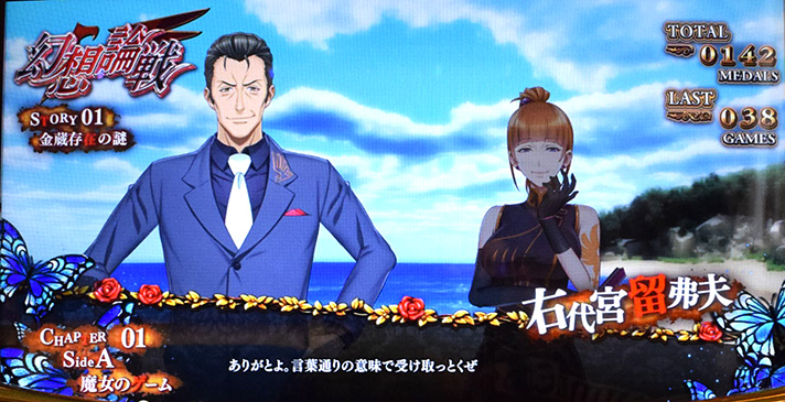 Lパチスロうみねこのなく頃に2　ART「幻想論戦」　エピソードパート　留弗夫　絵羽