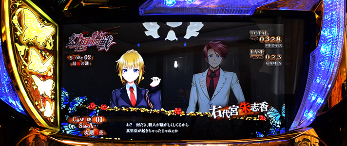 Lパチスロうみねこのなく頃に2　ART「幻想論戦」　蝶ランプ　エピソードパート　朱志香　戦人