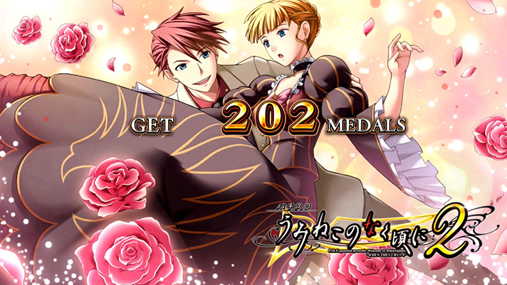 Lパチスロうみねこのなく頃に2　ボーナス終了画面　ベアト・戦人①