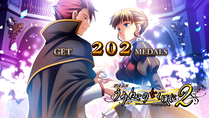 Lパチスロうみねこのなく頃に2　ボーナス終了画面　ベアト・GM戦人②