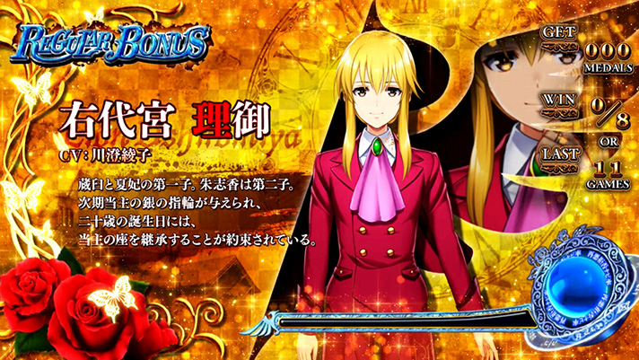 Lパチスロうみねこのなく頃に2　REG中のキャラ紹介　右代宮理御（金背景）